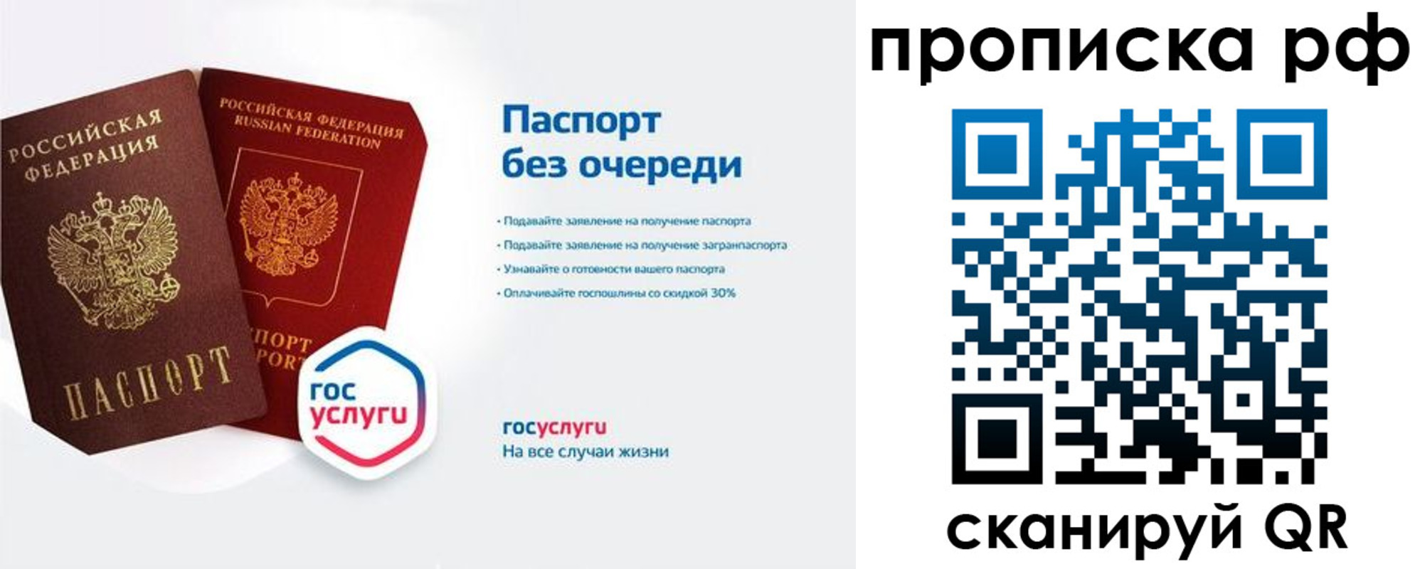 прописка паспорт в Саратове