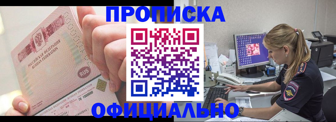 прописка паспорт в Саратове
