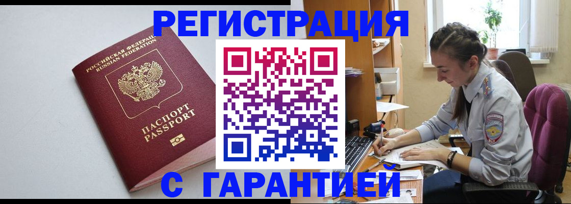 временная регистрация для всех в Саратове