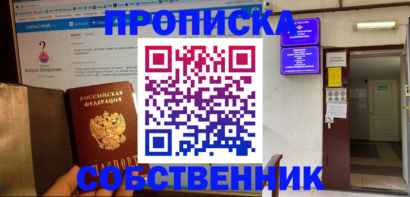 прописка в Саратове
