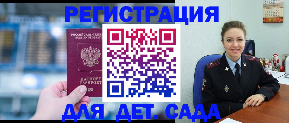 прописка 2025 в Саратове